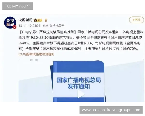 广电总局强调行业规范：天价片酬不可为，失德艺人不得录用，广电总局关于明星片酬